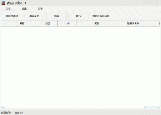 香菇压缩：批量压缩解压工具中的 “狠角色”，力压国内大厂