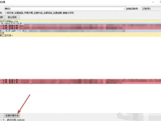 别再手动改电子发票名了！“电子发票改名汇总” 神器，财务必备！