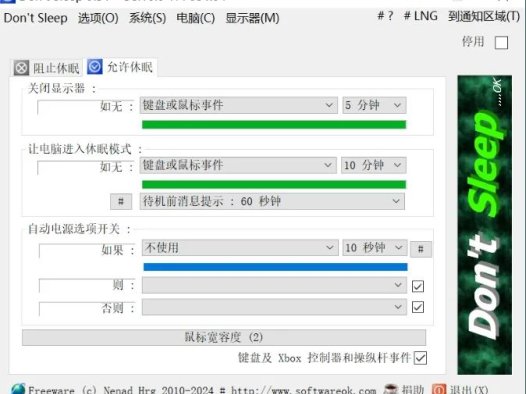 Don’t Sleep 多语便携版：不到 1M，轻松实现计算机灵活防休眠！
