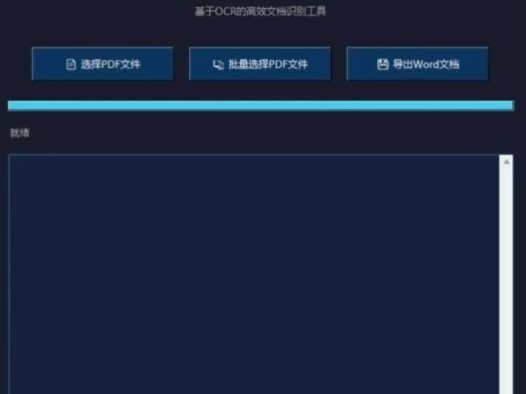 实测！这款 PDF 图片文字识别工具，真的 YYDS！