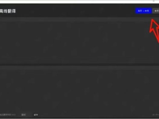 OfflineTranslation，吾爱力作，离线翻译超棒超好用！