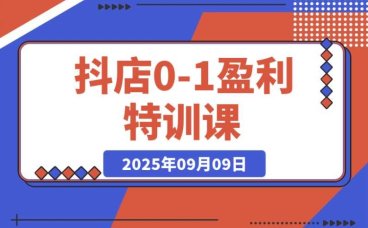 抖店盈利秘籍:以词选款 + 商品卡优化,30 天日销轻松破千