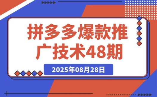 拼多多爆款推广必知!净成交、出价策略与极速起量时机判断