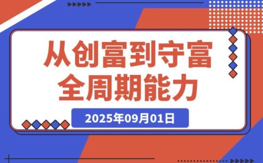 百日财富筑基课:融合认知、策略、实操与案例拆解,一站式实现创富到守富