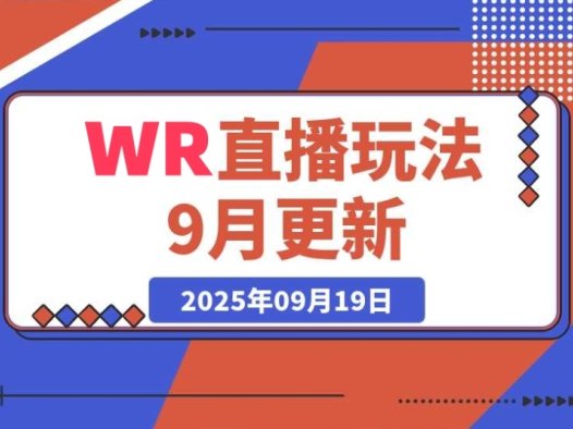 无需真人出境的直播玩法 支持视频号/抖音/快手三平台 日销千单
